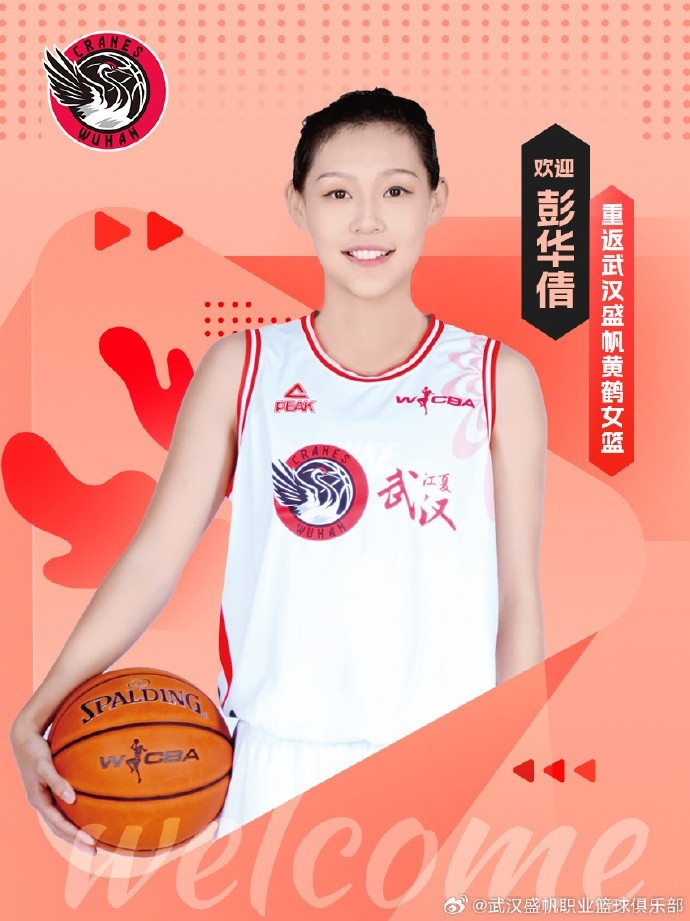 武汉女篮官方：建队元老彭华倩将重返球队